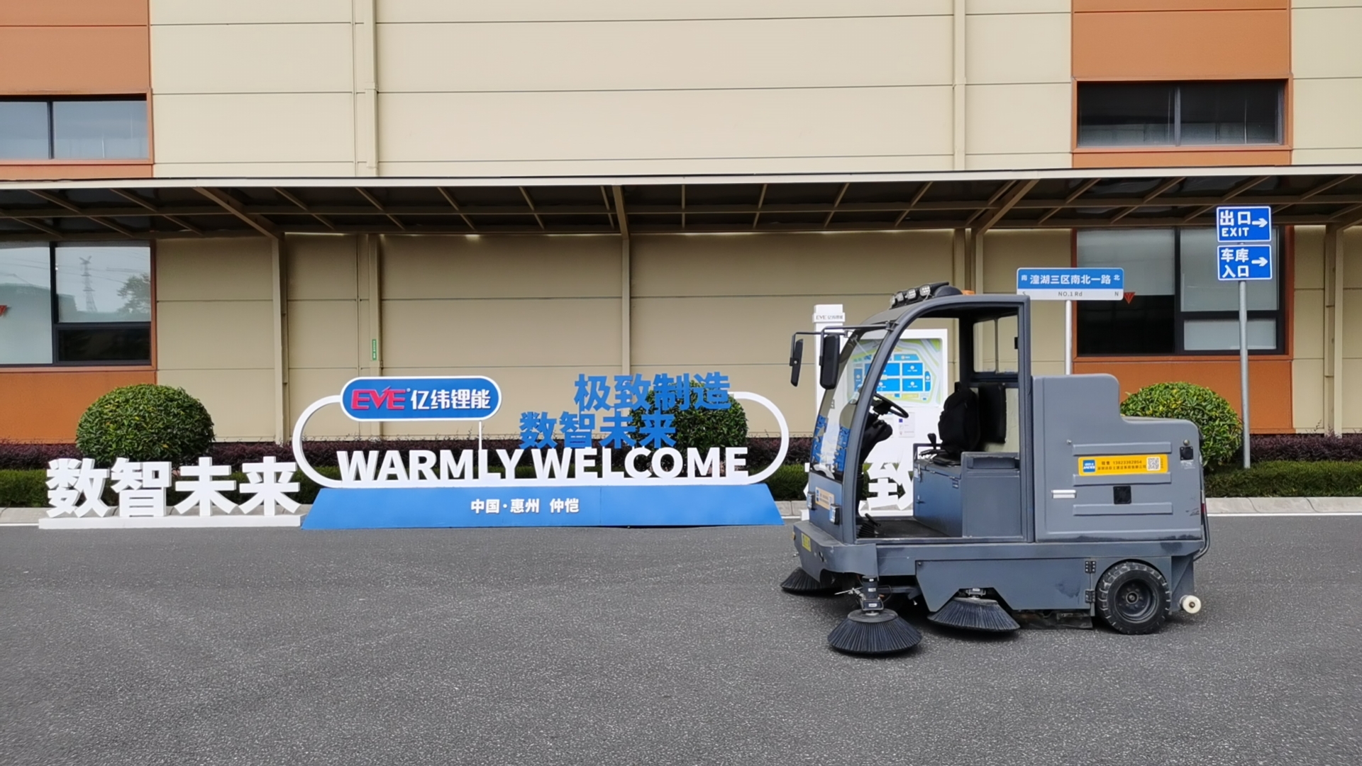 潔臣士掃地機助力工業(yè)園區(qū)提升清潔效率