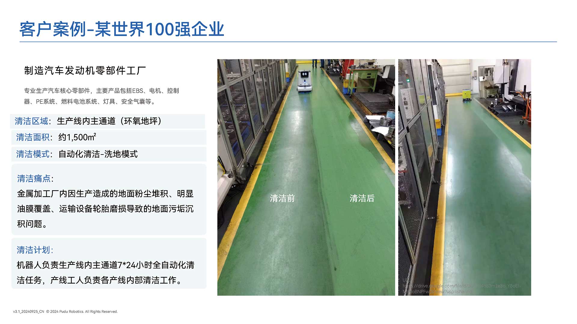 潔臣士普渡機器人供應商,機場用普渡清潔機器人
