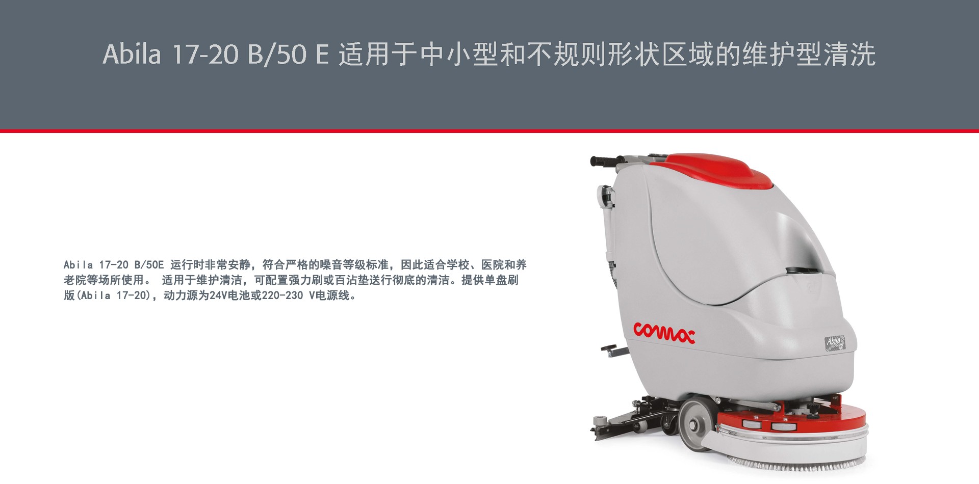 潔臣士,潔臣士科邁柯洗地機 潔臣士,潔臣士科邁柯洗地機