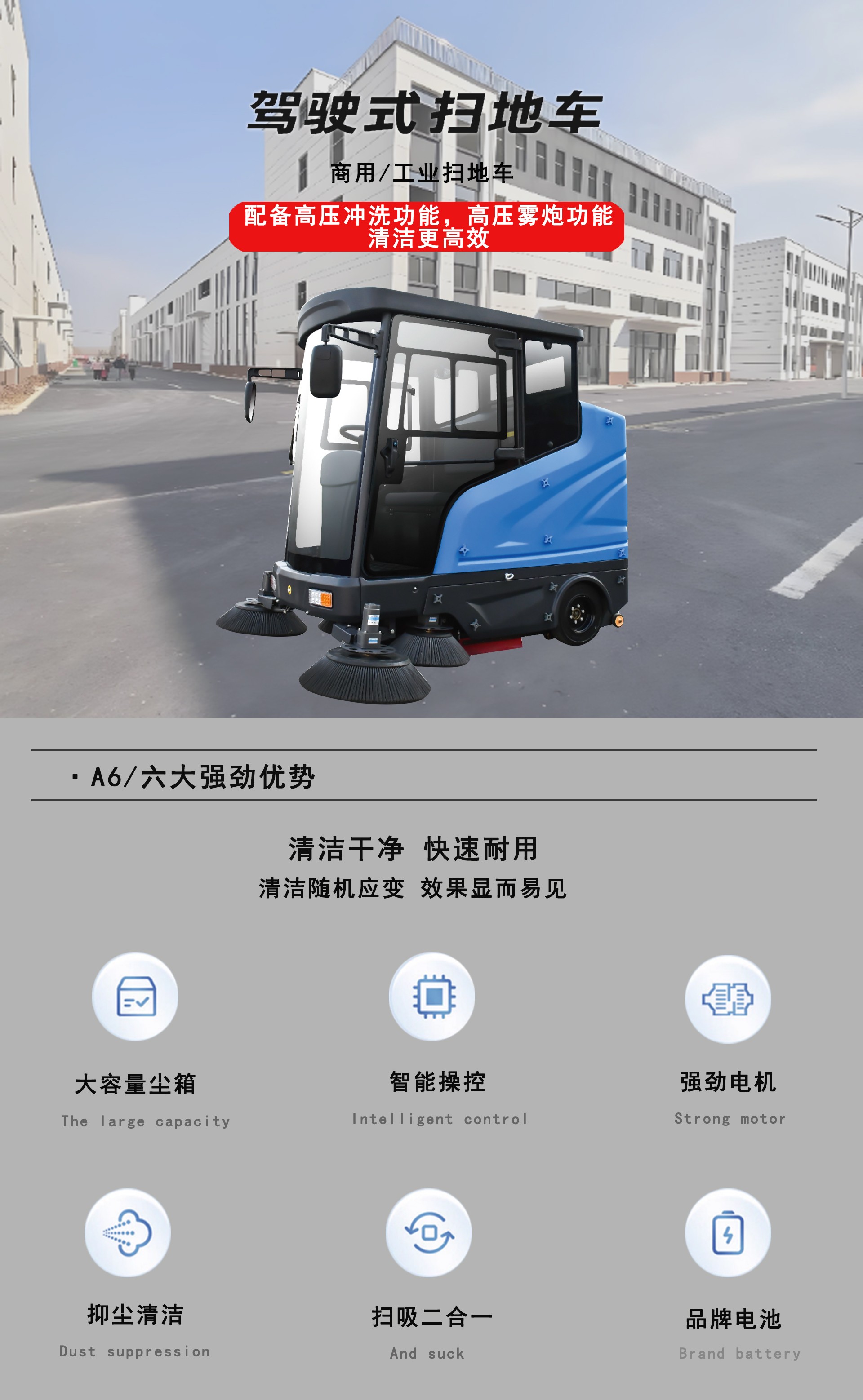A6全封閉式掃地車,工廠掃地車