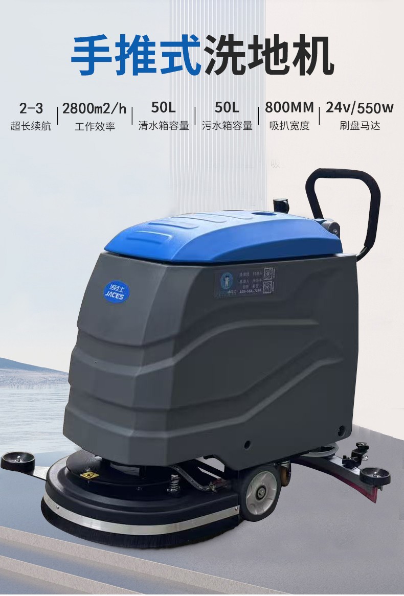 車間手推式洗地機 車間手推式洗地機