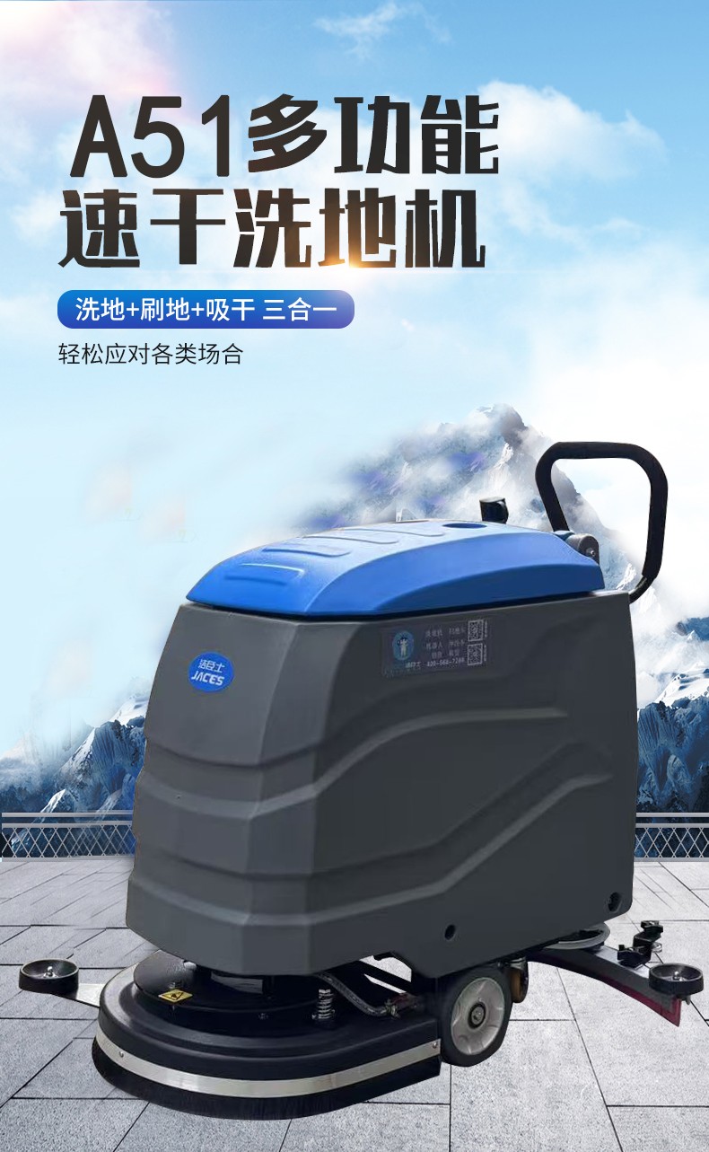 A51多功能手推式洗地機 A51多功能手推式洗地機